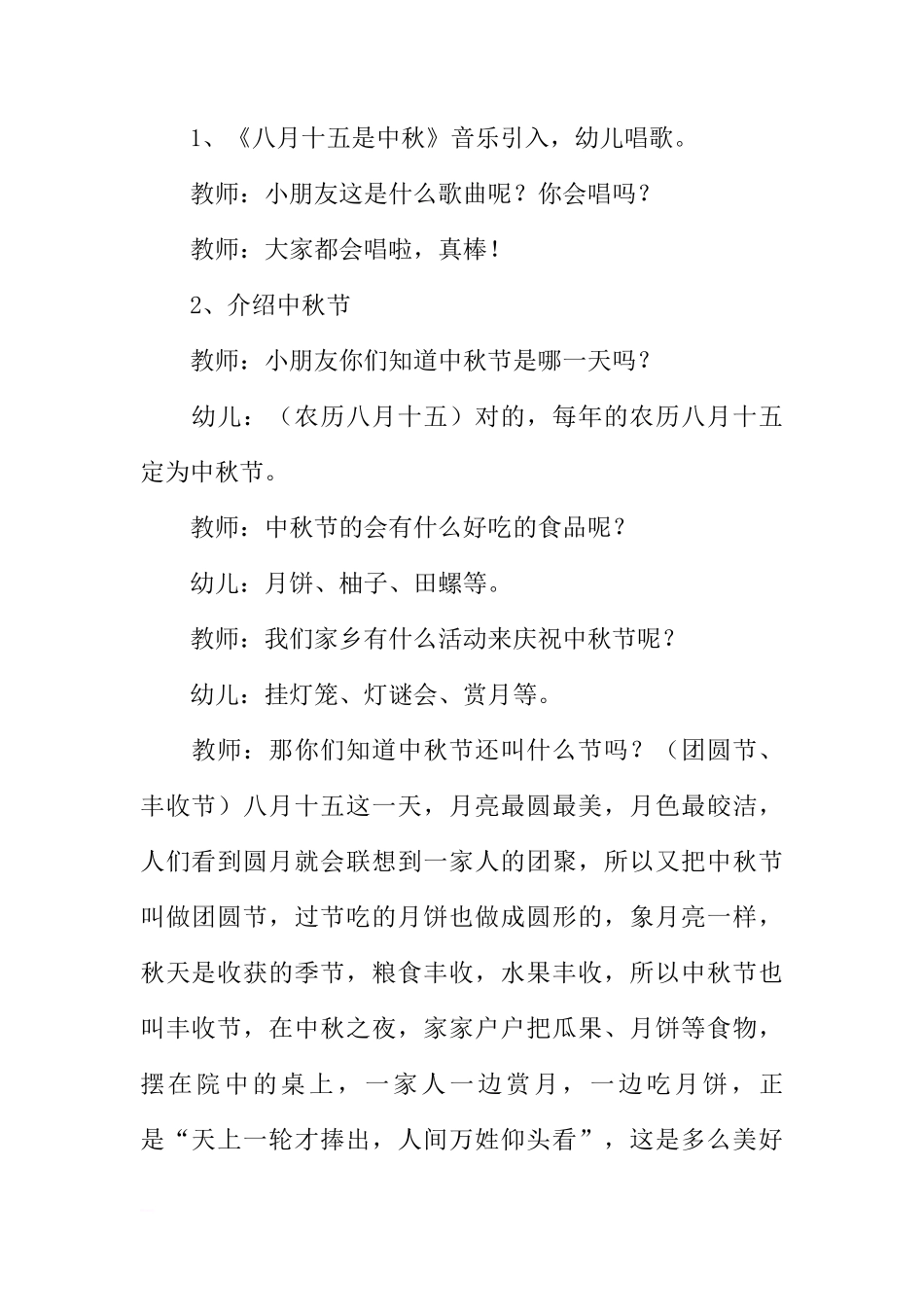 关心下一代，国旗下的讲话[推荐]_第2页