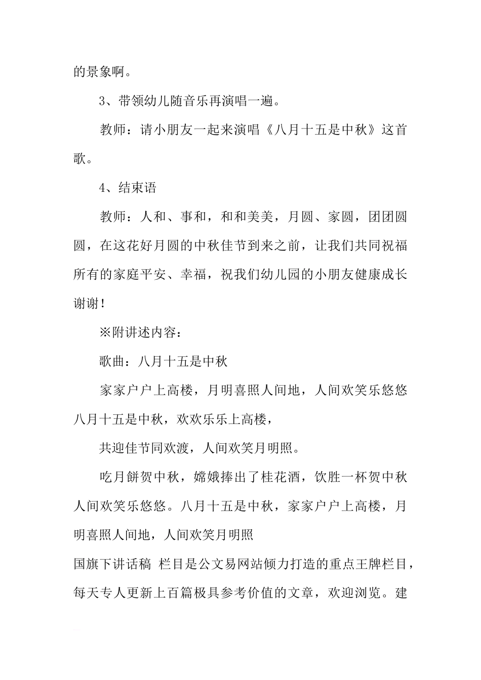 关心下一代，国旗下的讲话[推荐]_第3页