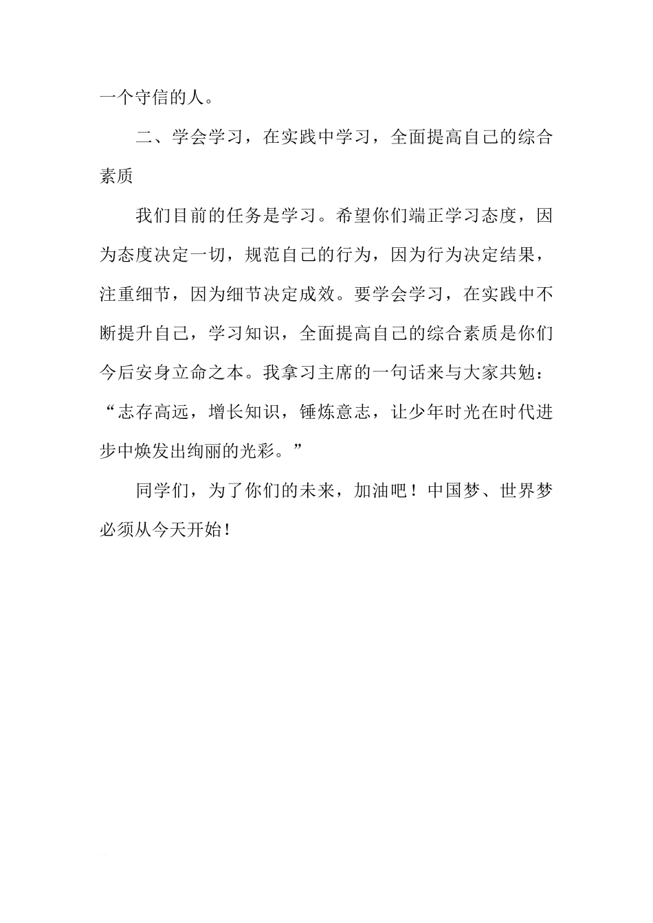 关于“心存中国梦”的国旗下的讲话[推荐]_第3页