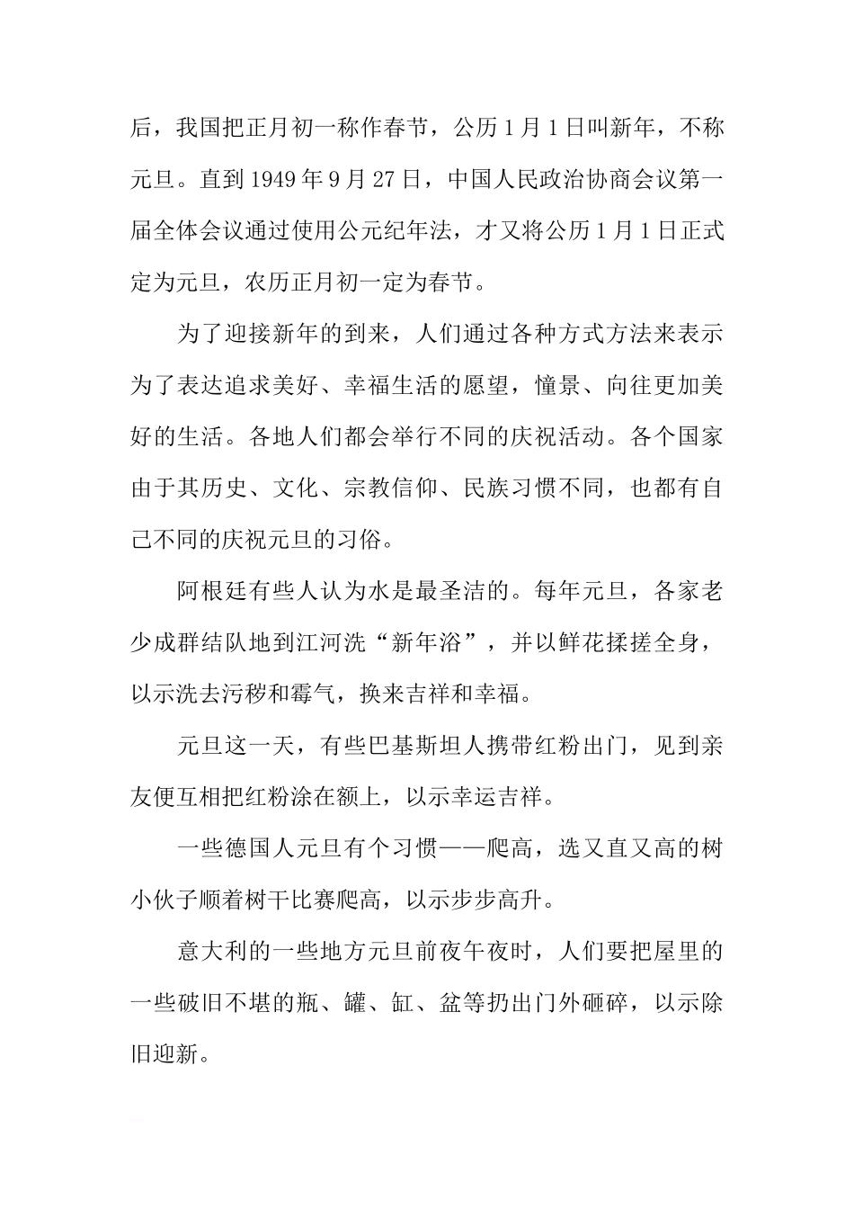 关于“元旦”的国旗下的讲话[推荐]_第2页