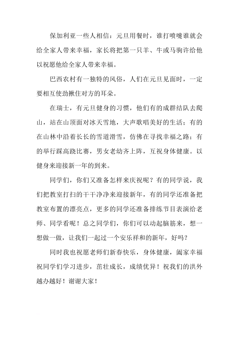 关于“元旦”的国旗下的讲话[推荐]_第3页