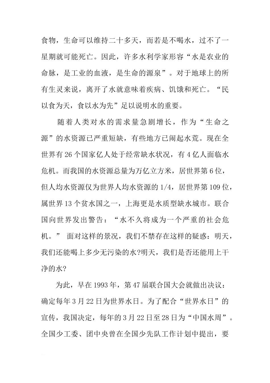 关于《3.22世界水日》国旗下讲话稿[推荐]_第3页
