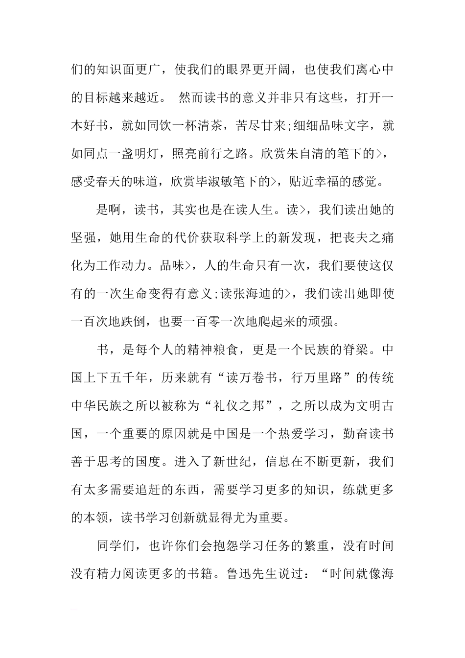 关于《读书活动》国旗下领导讲话稿[推荐]_第2页