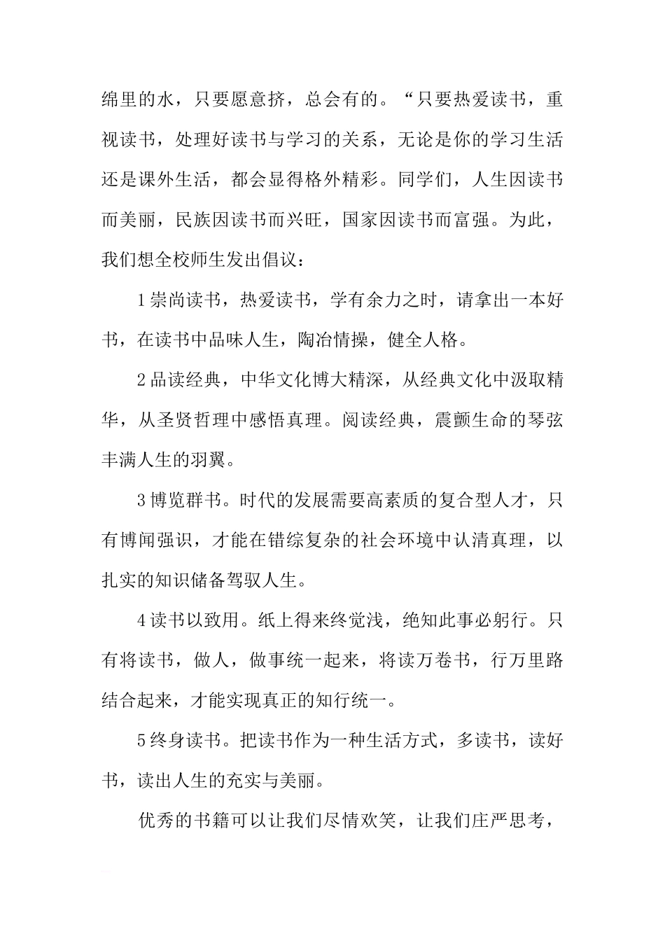 关于《读书活动》国旗下领导讲话稿[推荐]_第3页