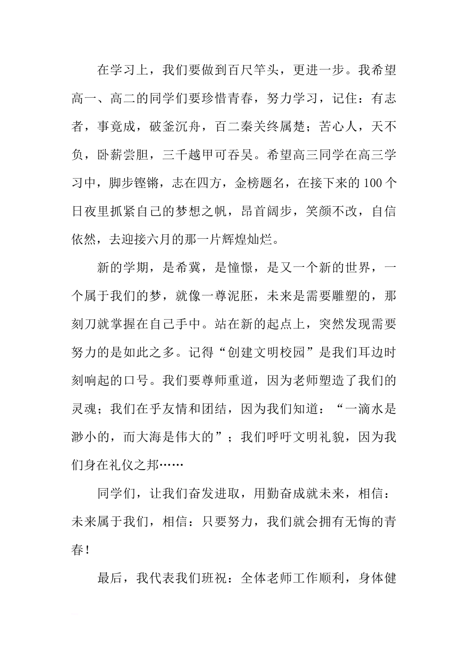关于《天道酬勤》的国旗下的讲话[推荐]_第2页