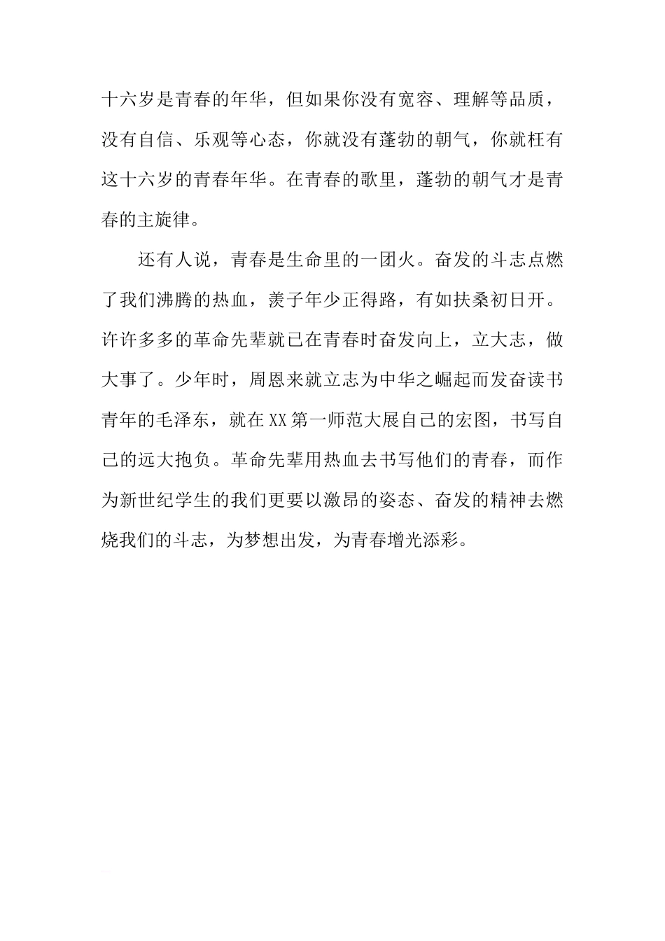 关于1月1日元旦的国旗下讲话[推荐]_第2页