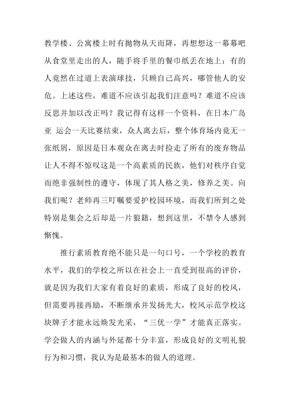 关于3月5日学雷锋的国旗下讲话[推荐]_第2页