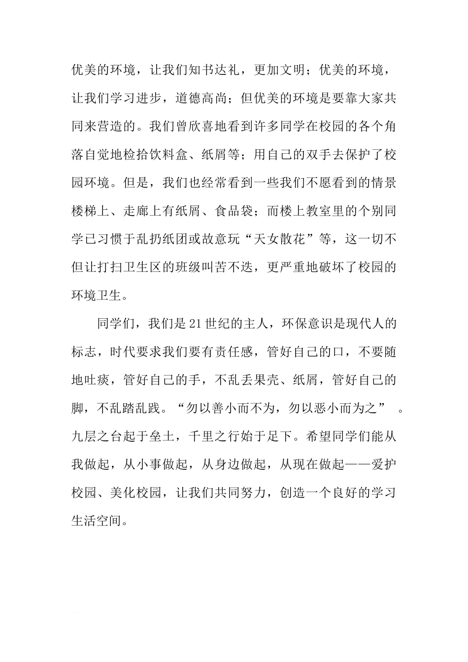 关于3月12日植树节的国旗下讲话[推荐]_第2页