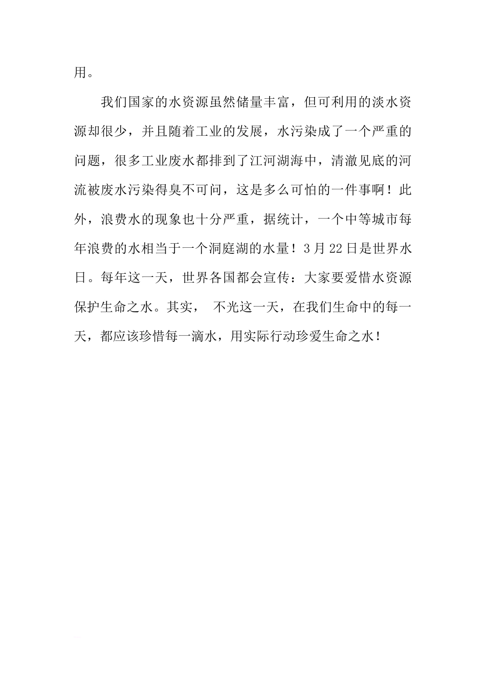 关于3月22日世界水日的国旗下的讲话[推荐]_第2页