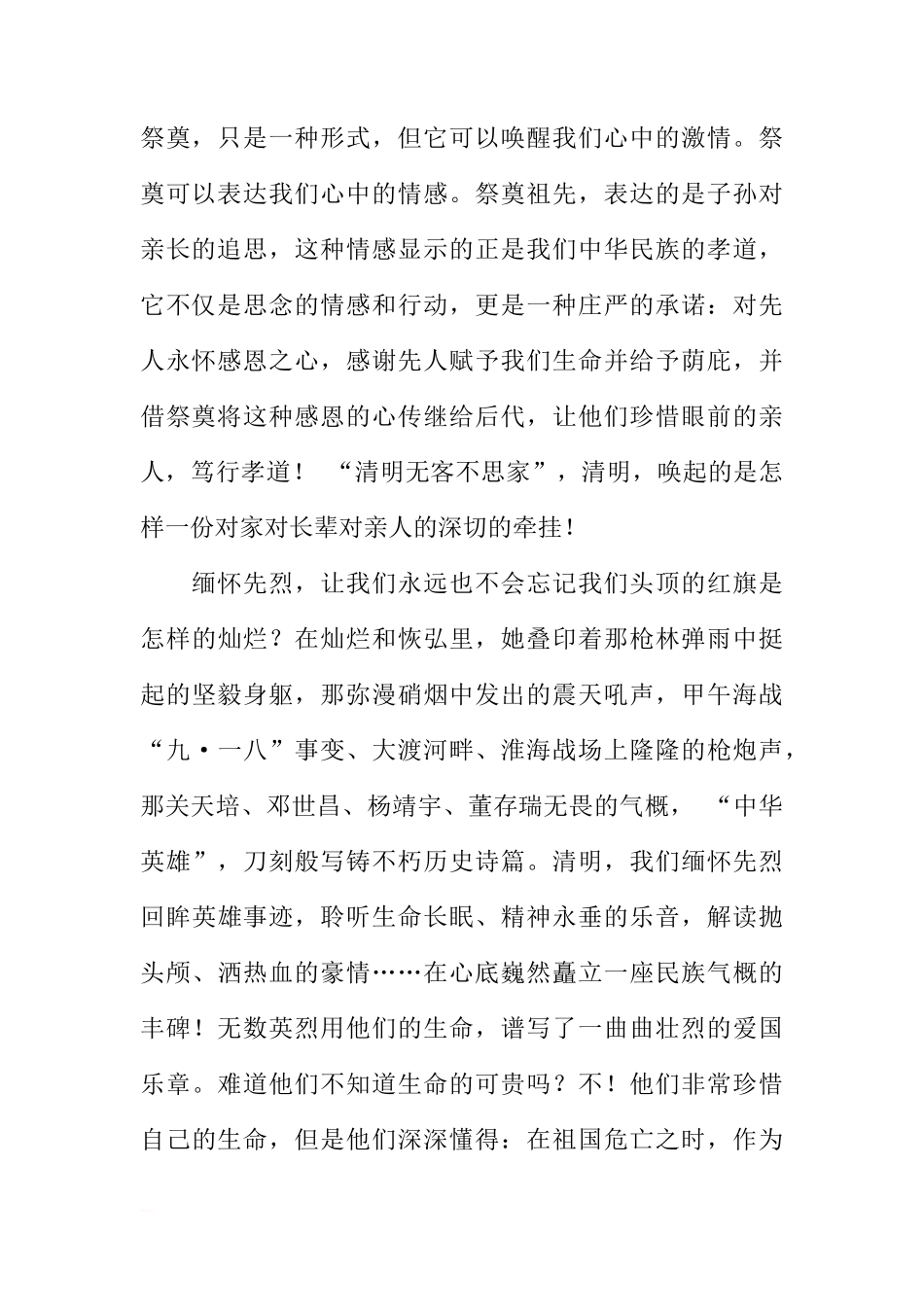 关于4月1日清明节国旗下讲话[推荐]_第2页
