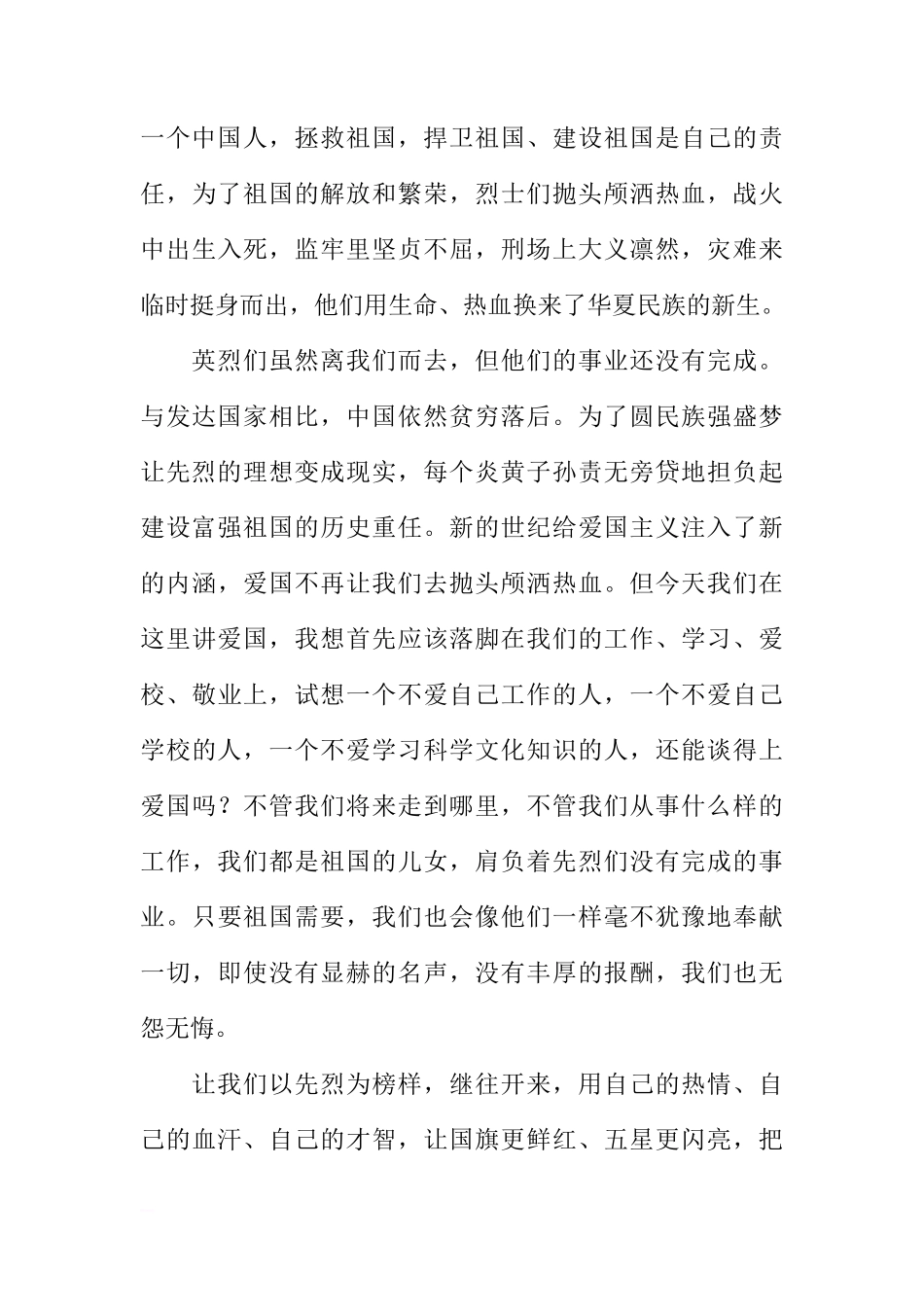 关于4月1日清明节国旗下讲话[推荐]_第3页