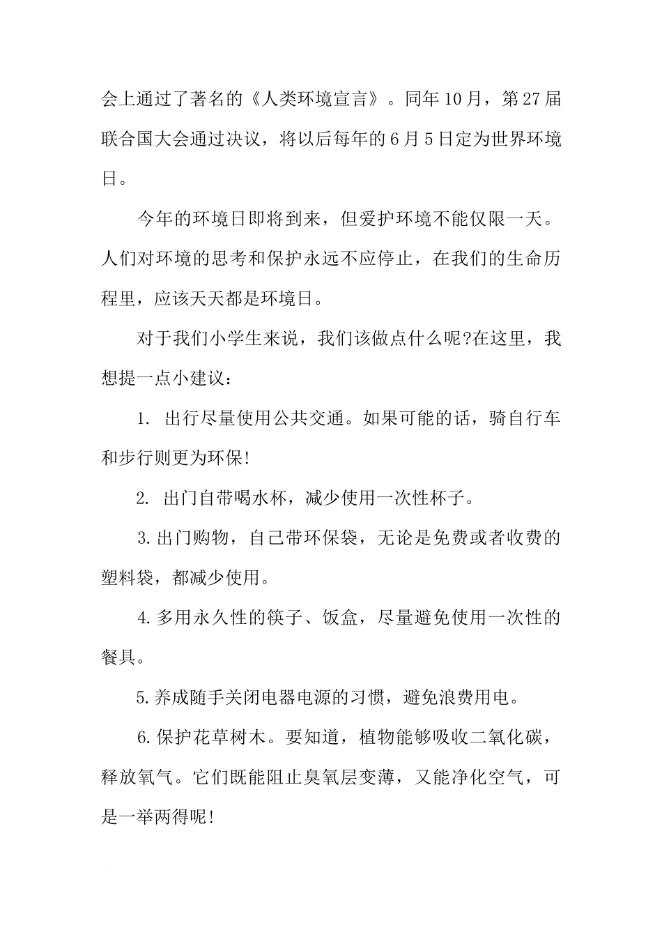 关于6月5日世界环境日的国旗下的讲话[推荐]_第2页