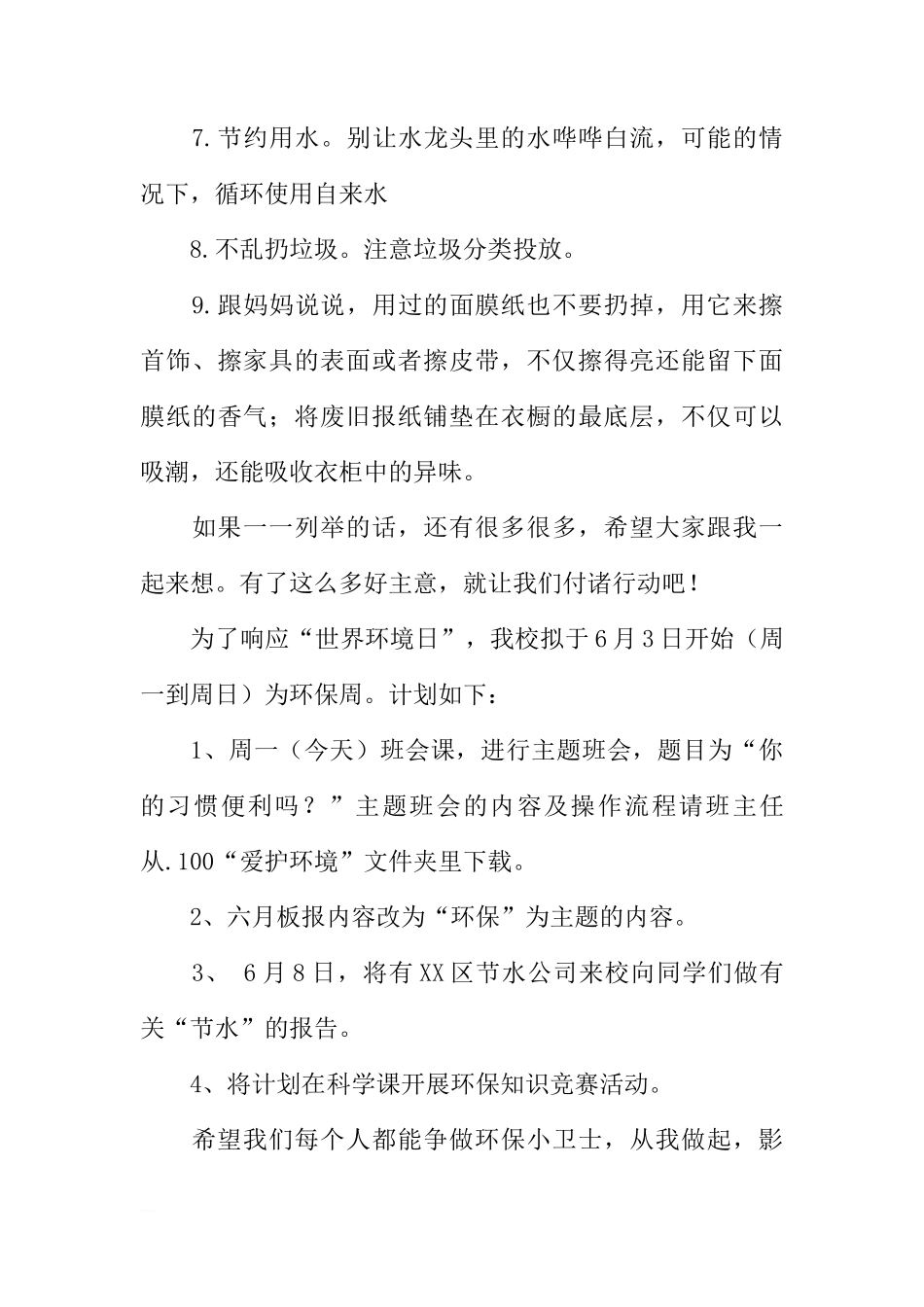 关于6月5日世界环境日的国旗下的讲话[推荐]_第3页