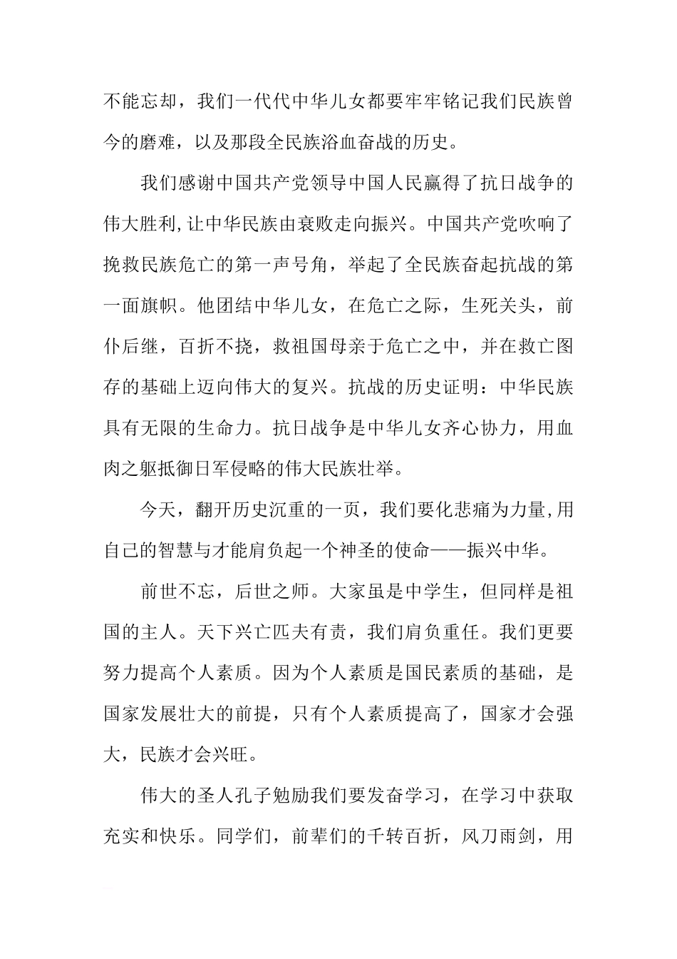 关于9.18事件纪念日的国旗下讲话[推荐]_第2页