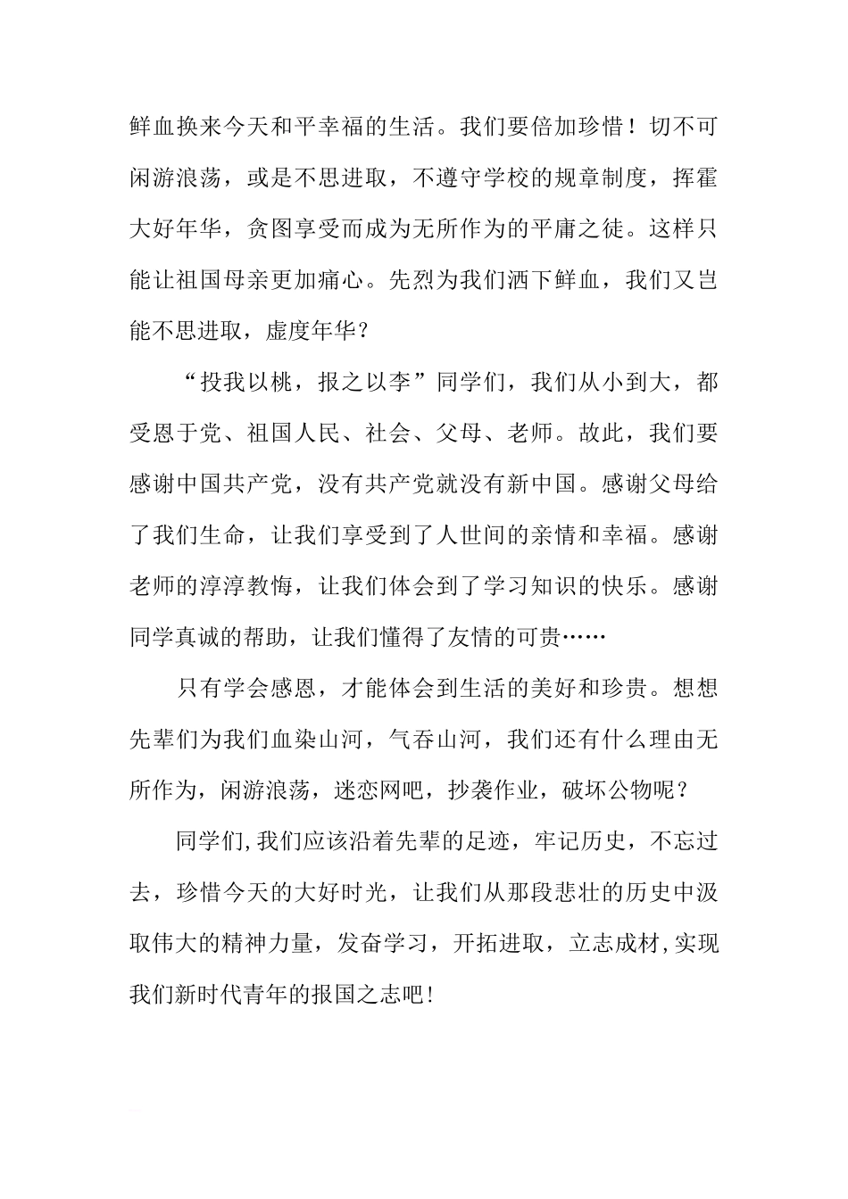 关于9.18事件纪念日的国旗下讲话[推荐]_第3页