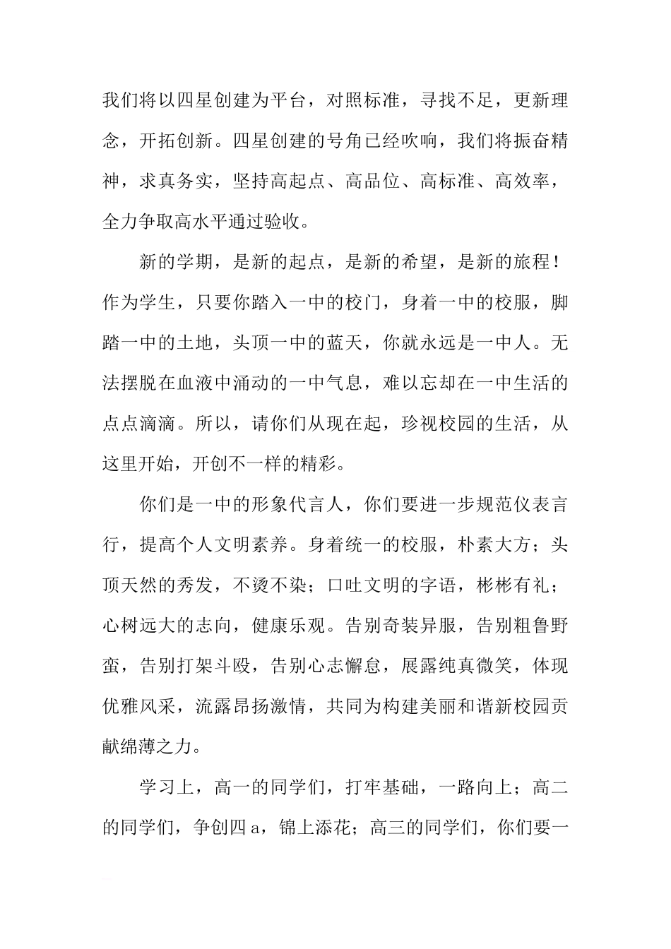 关于9月1日新学期国旗下讲话[推荐]_第2页