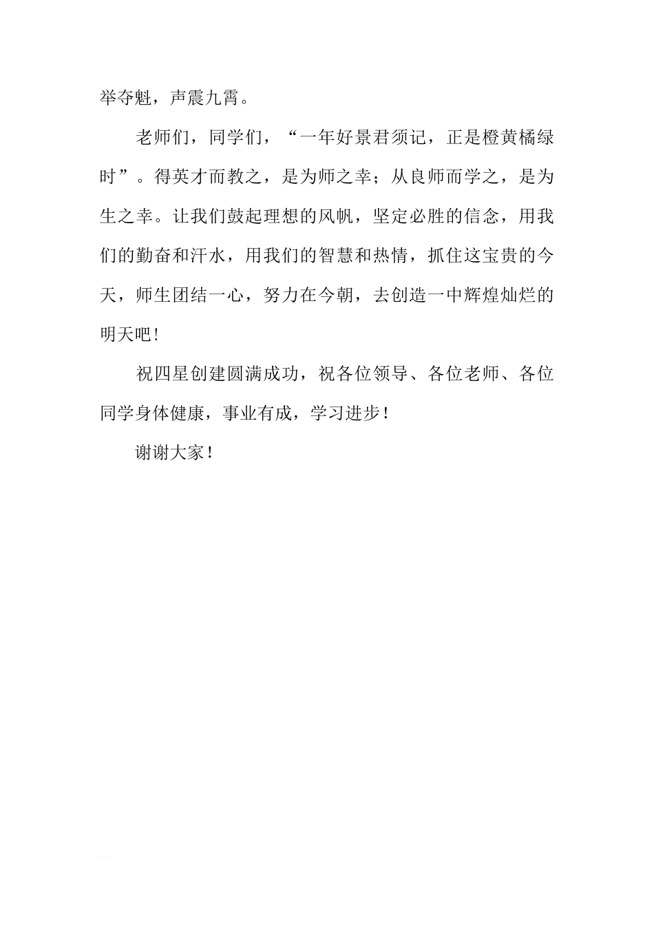 关于9月1日新学期国旗下讲话[推荐]_第3页