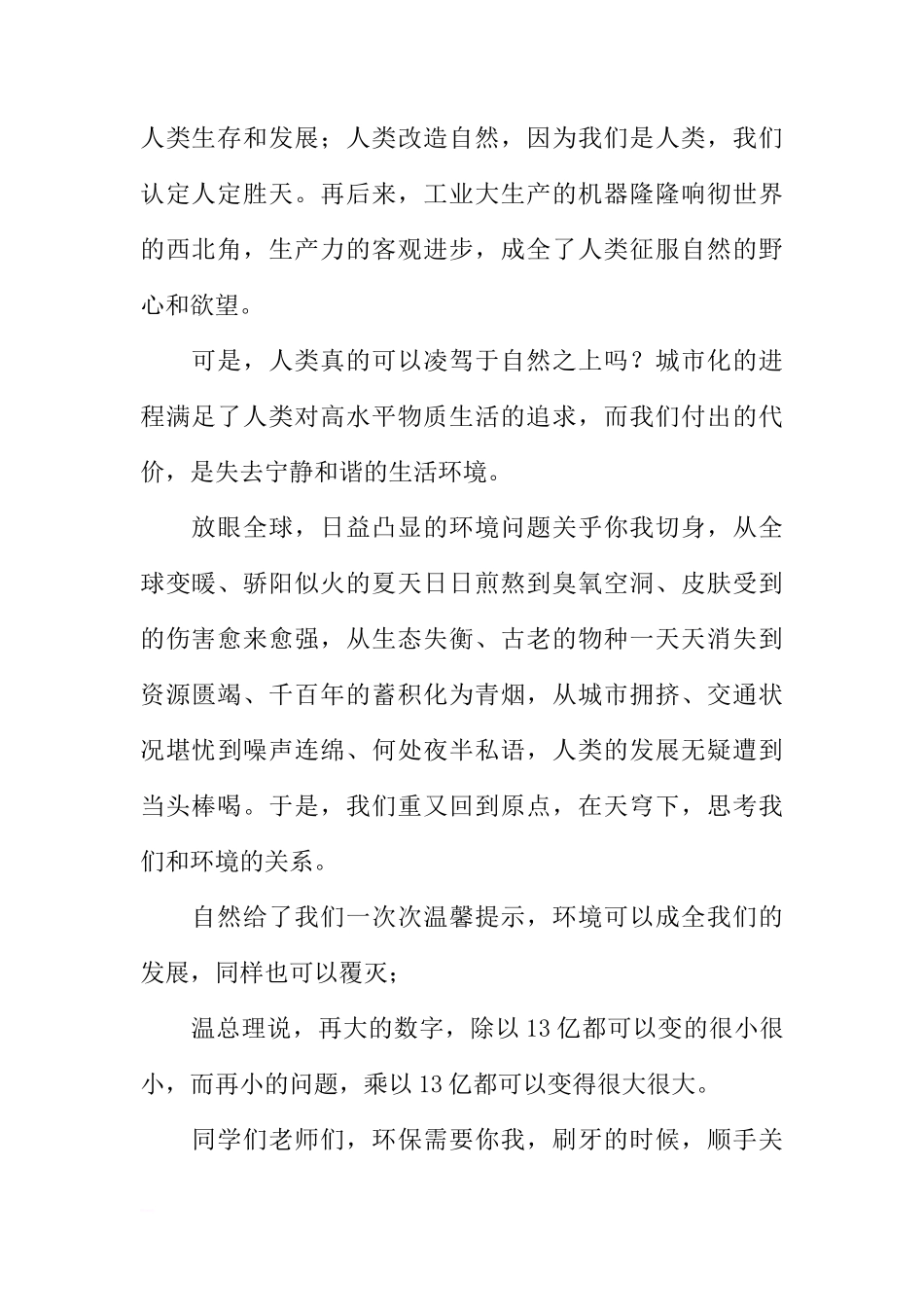 关于9月22日世界无车日的国旗下的讲话[推荐]_第2页