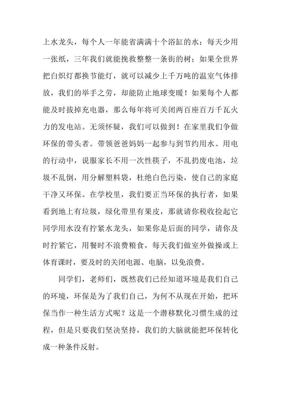 关于9月22日世界无车日的国旗下的讲话[推荐]_第3页