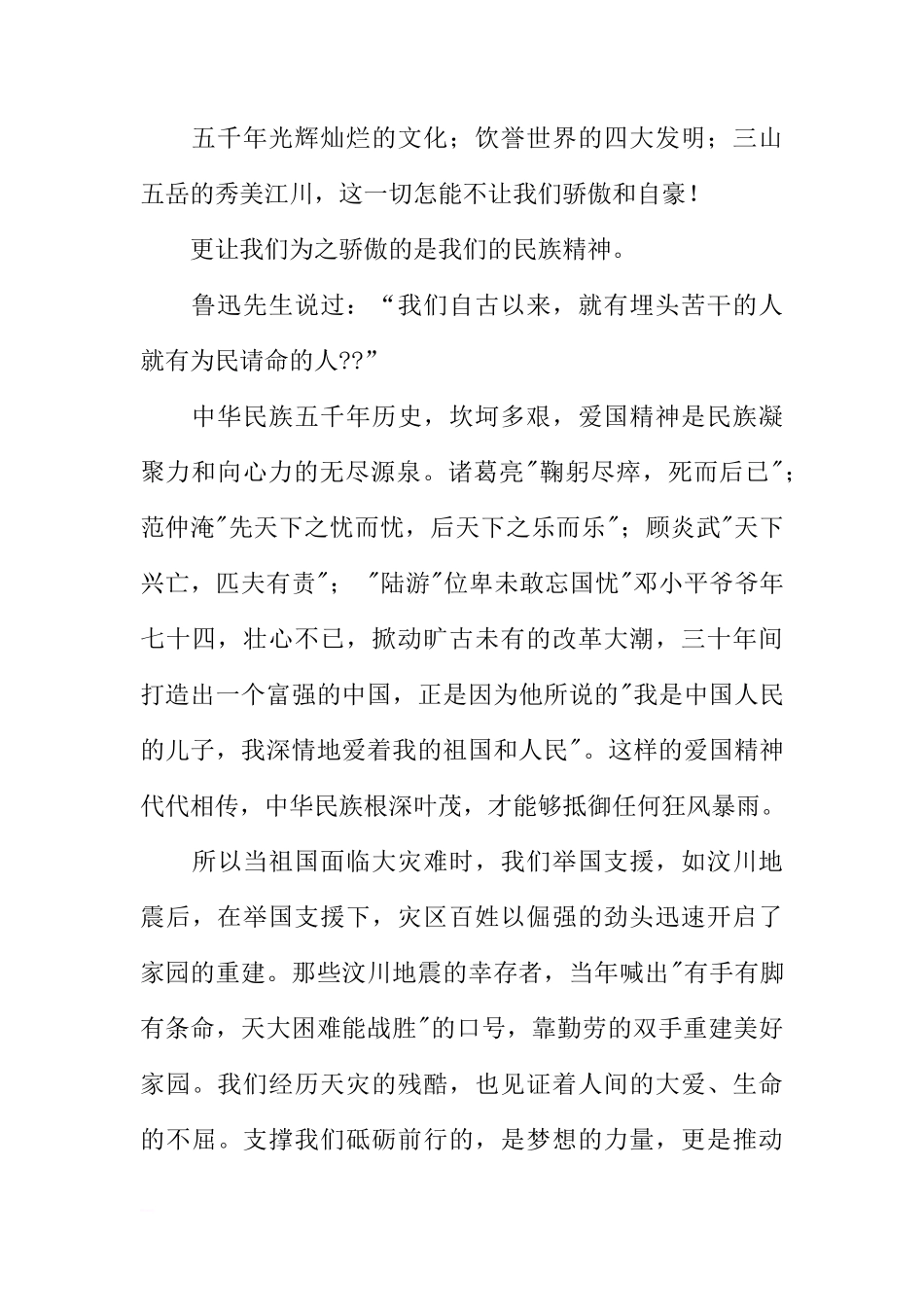 关于10月1日国庆节国旗下的讲话[推荐]_第2页