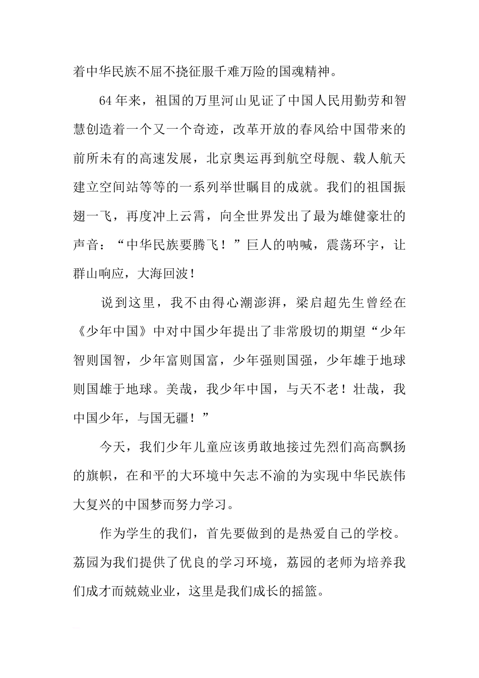 关于10月1日国庆节国旗下的讲话[推荐]_第3页