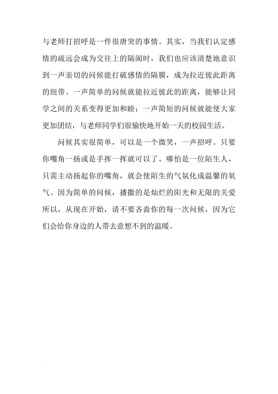 关于11月21日世界问候日的国旗下的讲话[推荐]_第2页