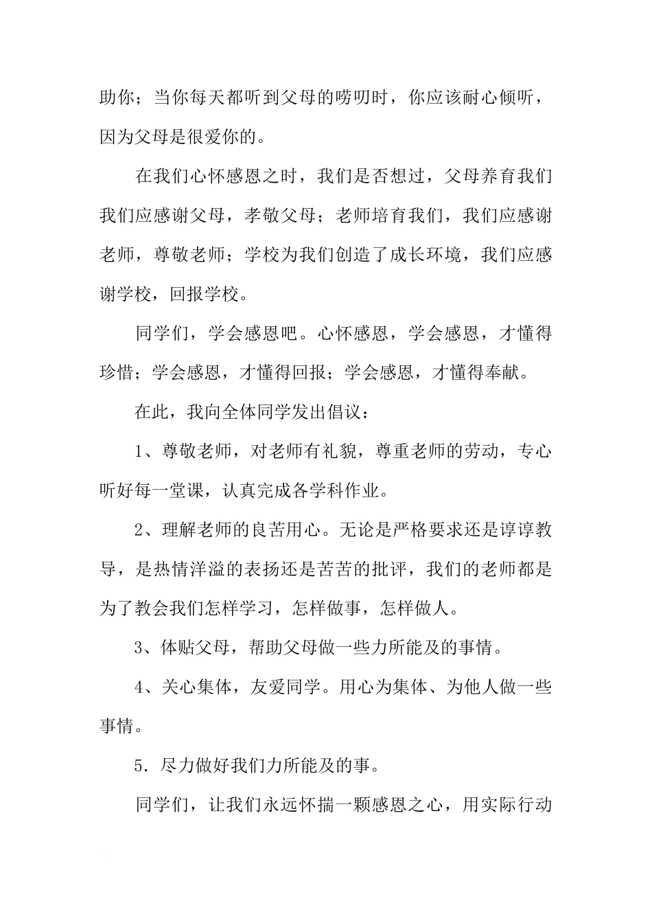 关于11月27日感恩节的国旗下的讲话[推荐]_第2页