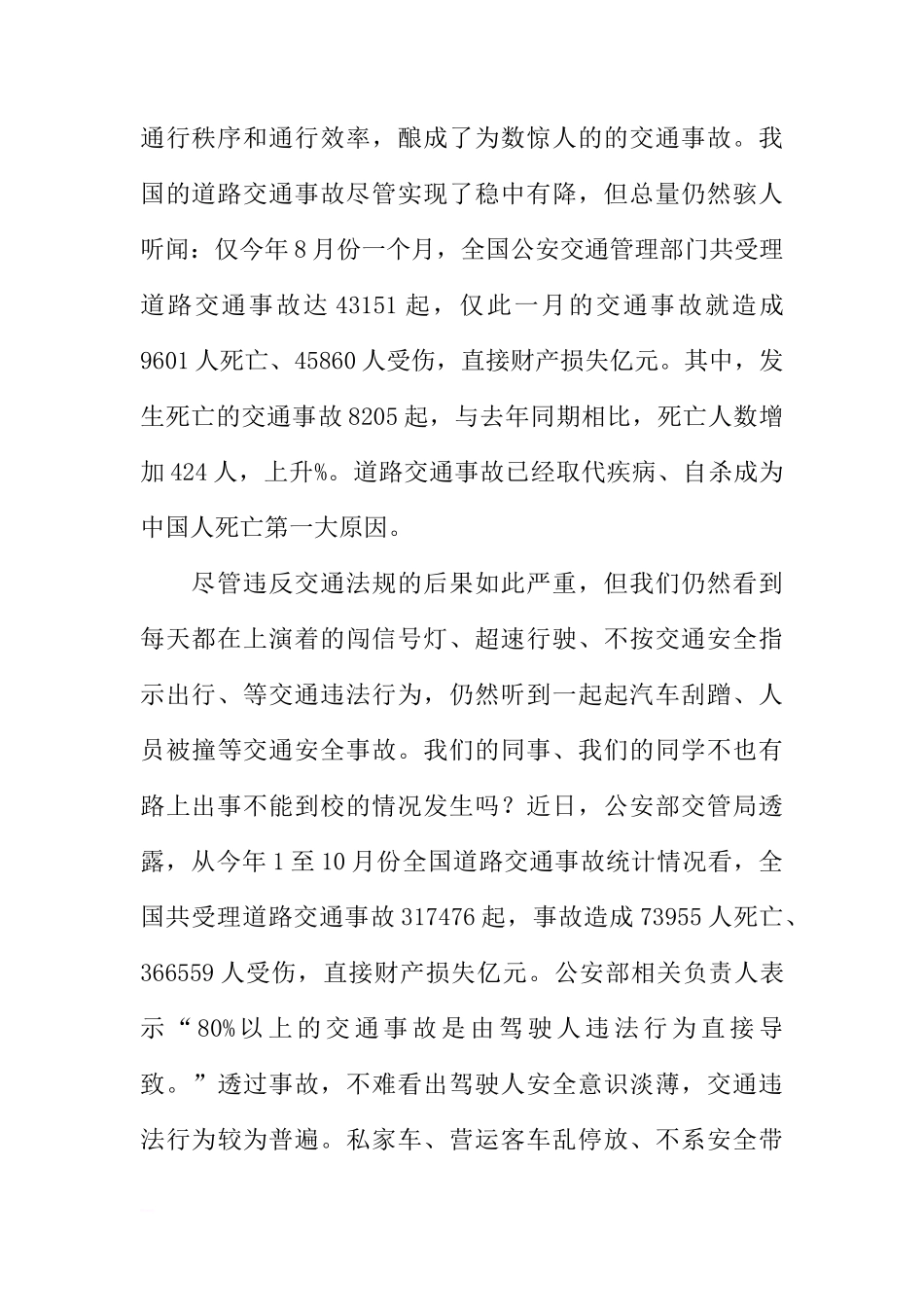 关于12月2日世界交通安全日国旗下讲话[推荐]_第2页