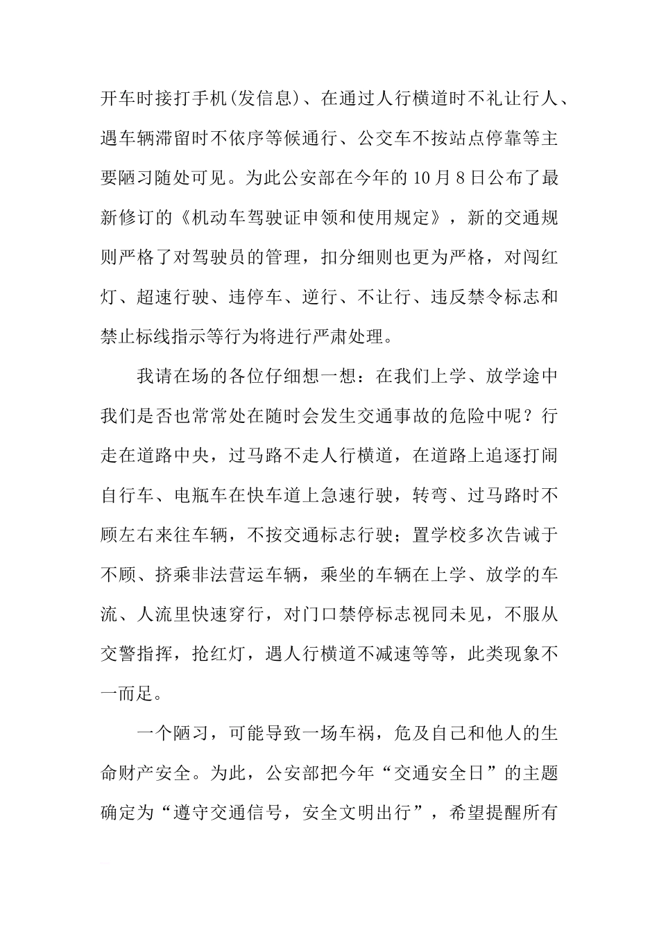 关于12月2日世界交通安全日国旗下讲话[推荐]_第3页