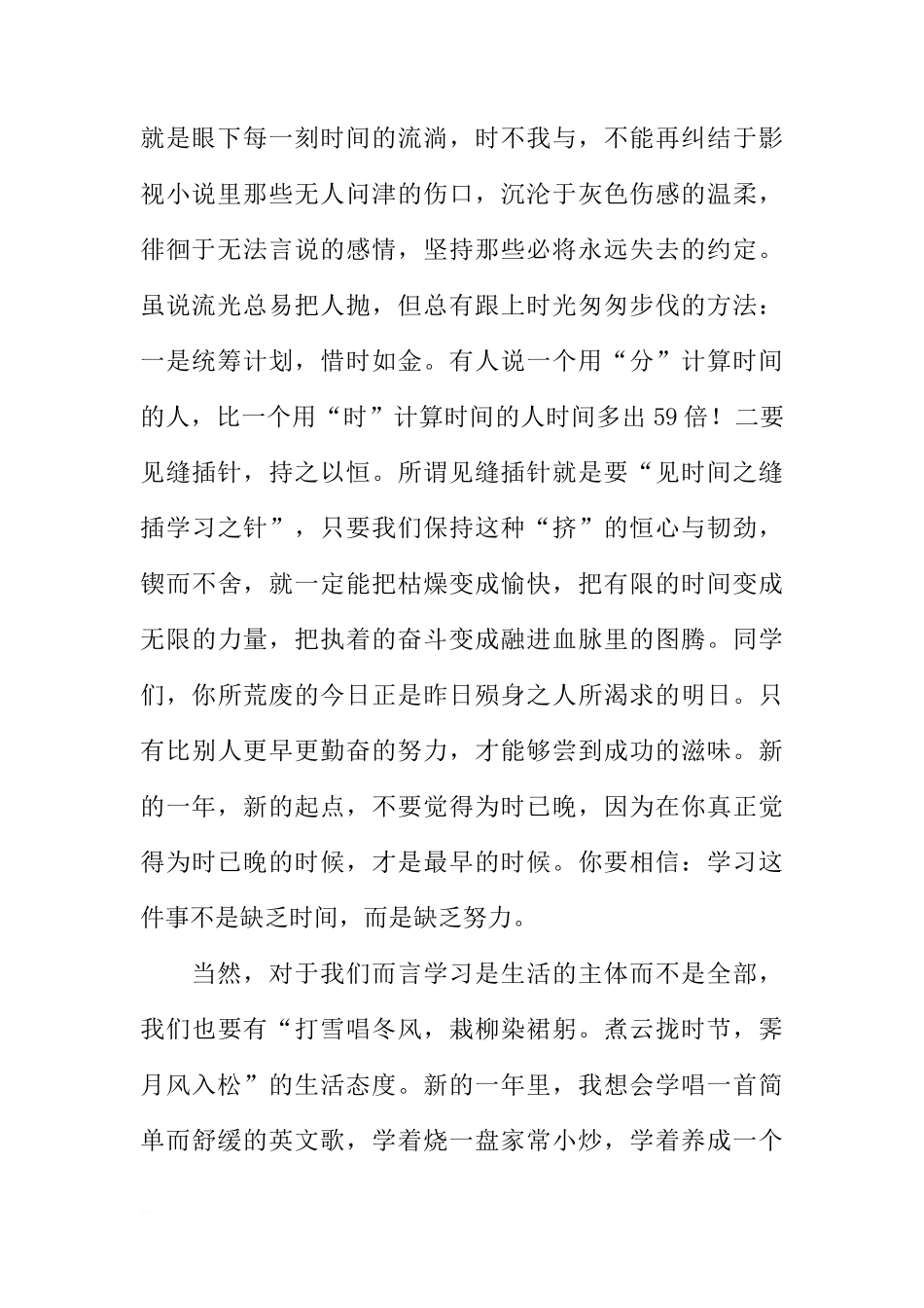 关于12月31日国旗下讲话[推荐]_第2页