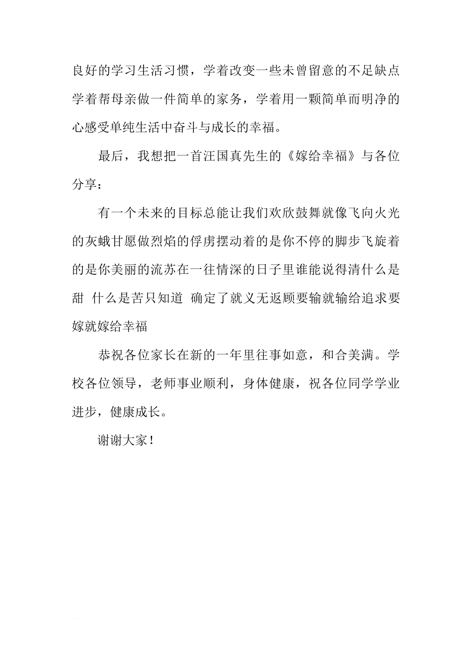 关于12月31日国旗下讲话[推荐]_第3页