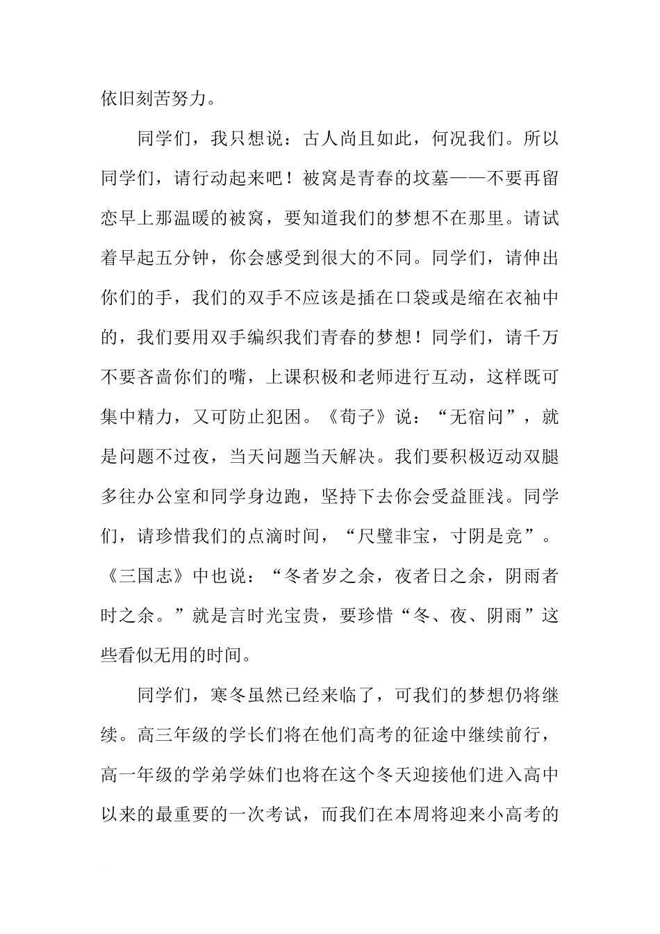 关于12月向冬天宣战的国旗下讲话[推荐]_第2页