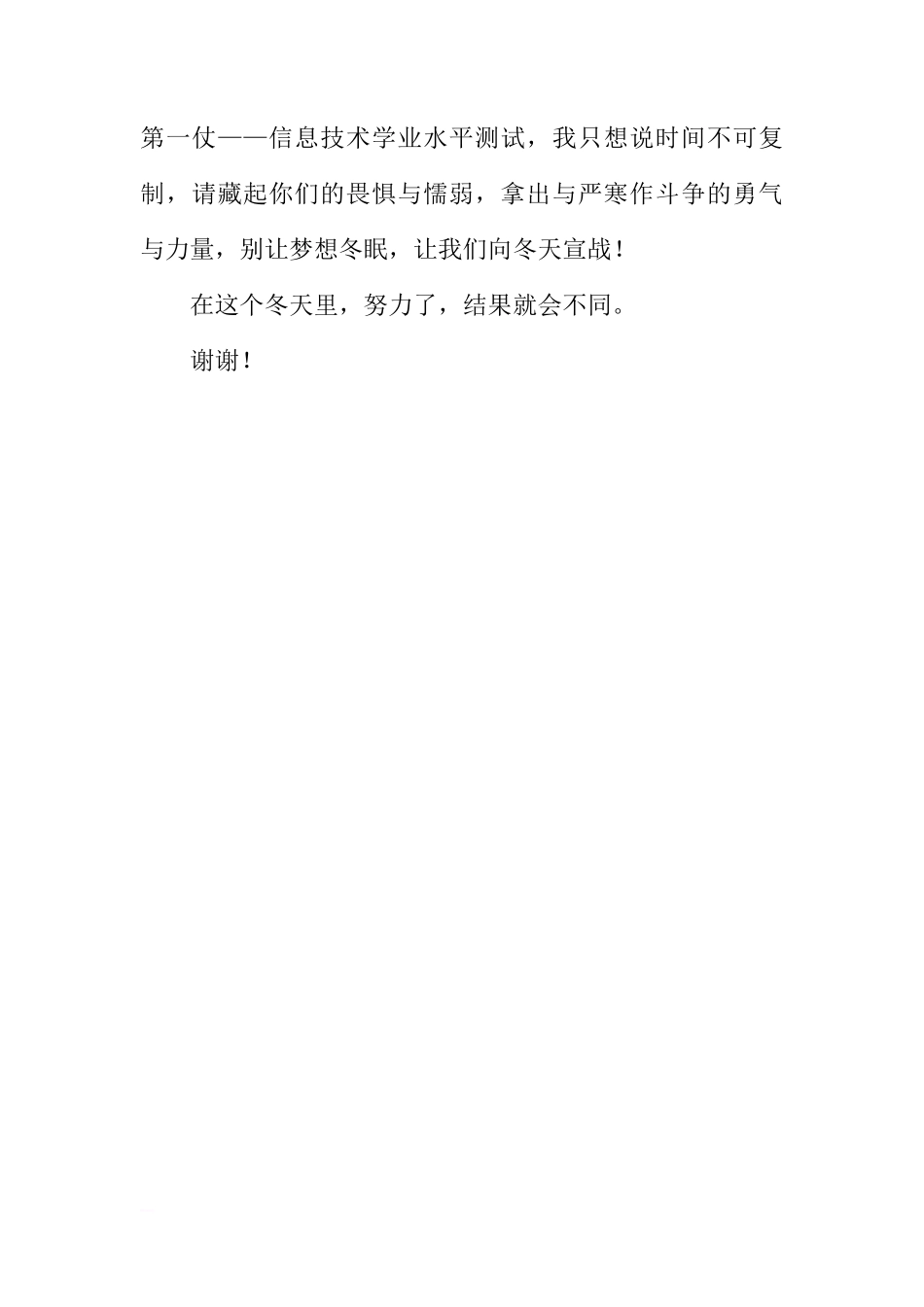 关于12月向冬天宣战的国旗下讲话[推荐]_第3页