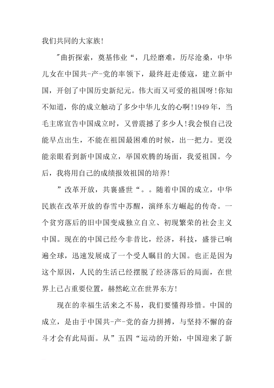 关于爱党国旗下演讲稿讲话稿三篇[推荐]_第2页
