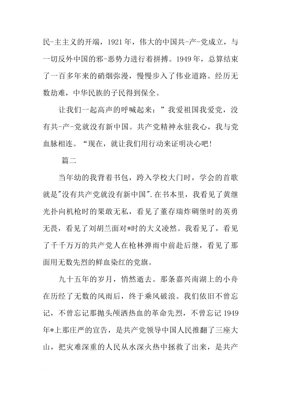 关于爱党国旗下演讲稿讲话稿三篇[推荐]_第3页