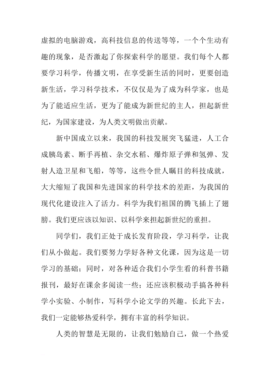 关于爱科学的国旗下的讲话[推荐]_第2页