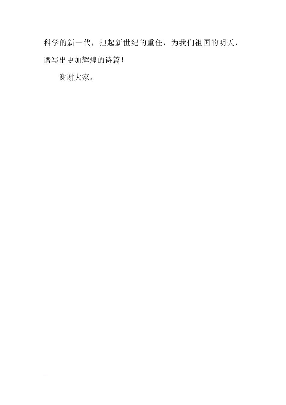 关于爱科学的国旗下的讲话[推荐]_第3页