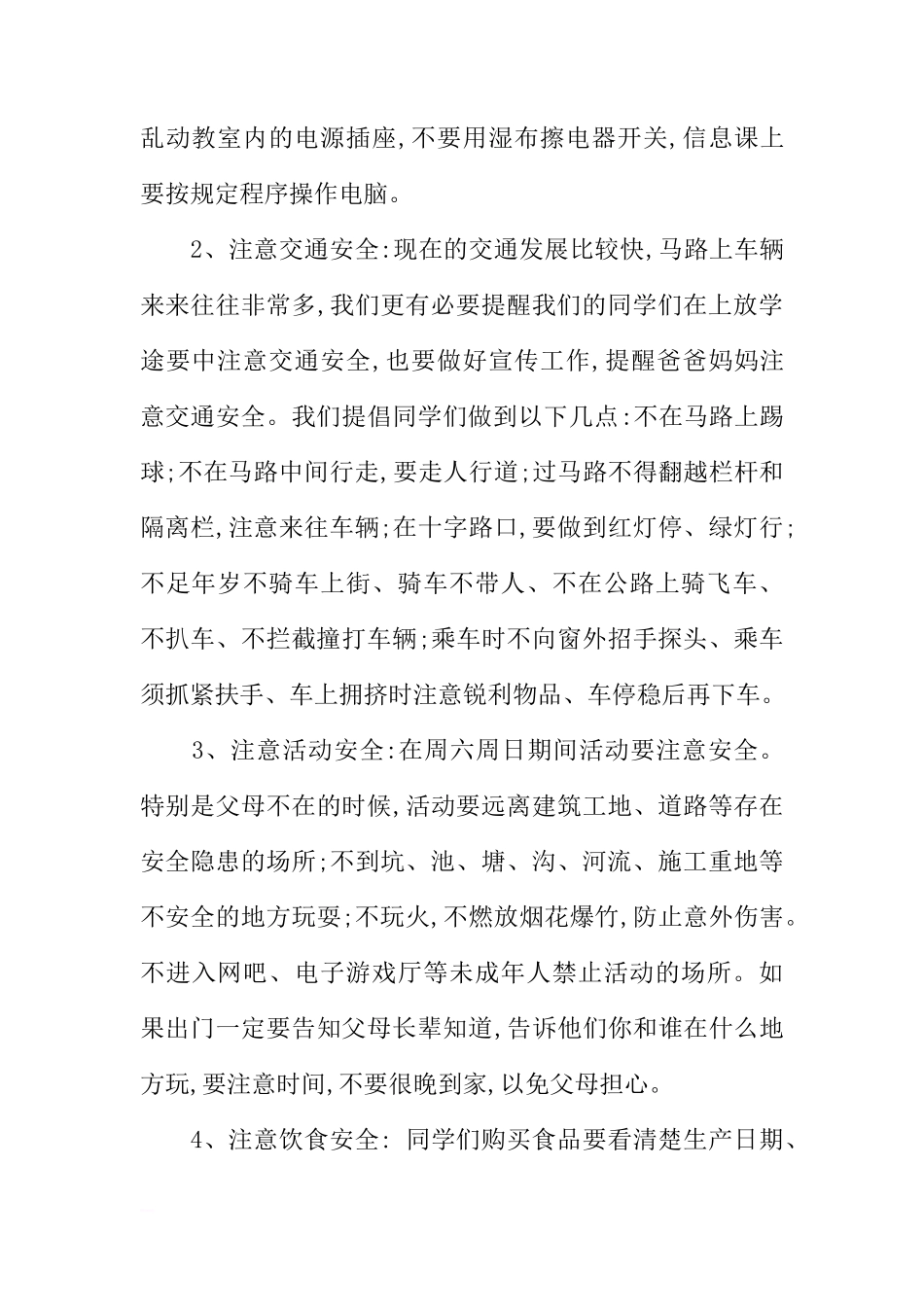 关于安全国旗下讲话稿[推荐]_第2页