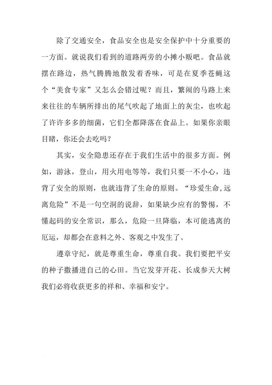 关于安全每一天的国旗下的讲话[推荐]_第2页