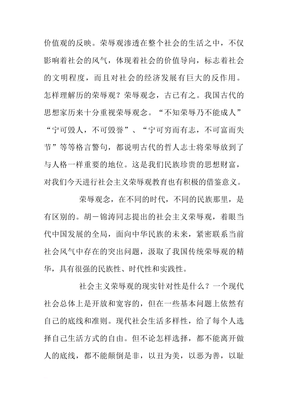 关于八荣八耻的国旗下讲话[推荐]_第2页