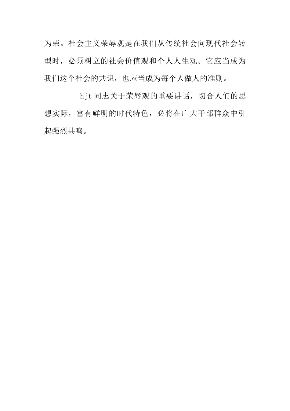 关于八荣八耻的国旗下讲话[推荐]_第3页