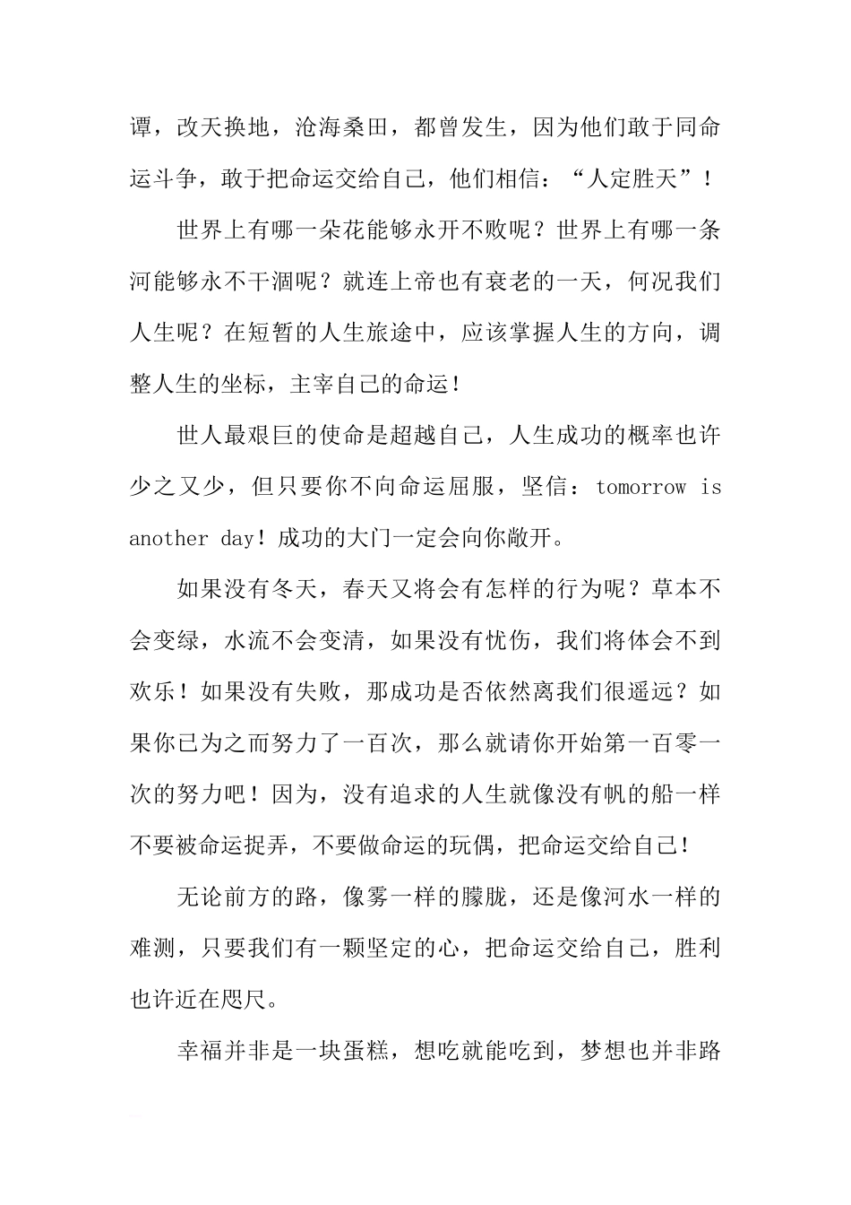 关于把命运交给自己的国旗下讲话[推荐]_第2页