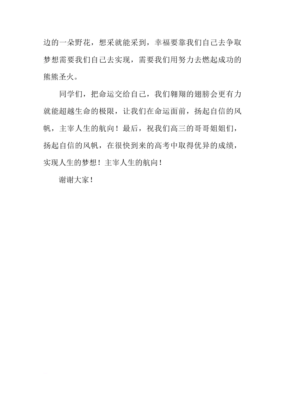 关于把命运交给自己的国旗下讲话[推荐]_第3页