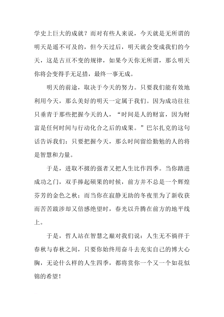 关于把握今天的国旗下的讲话[推荐]_第2页