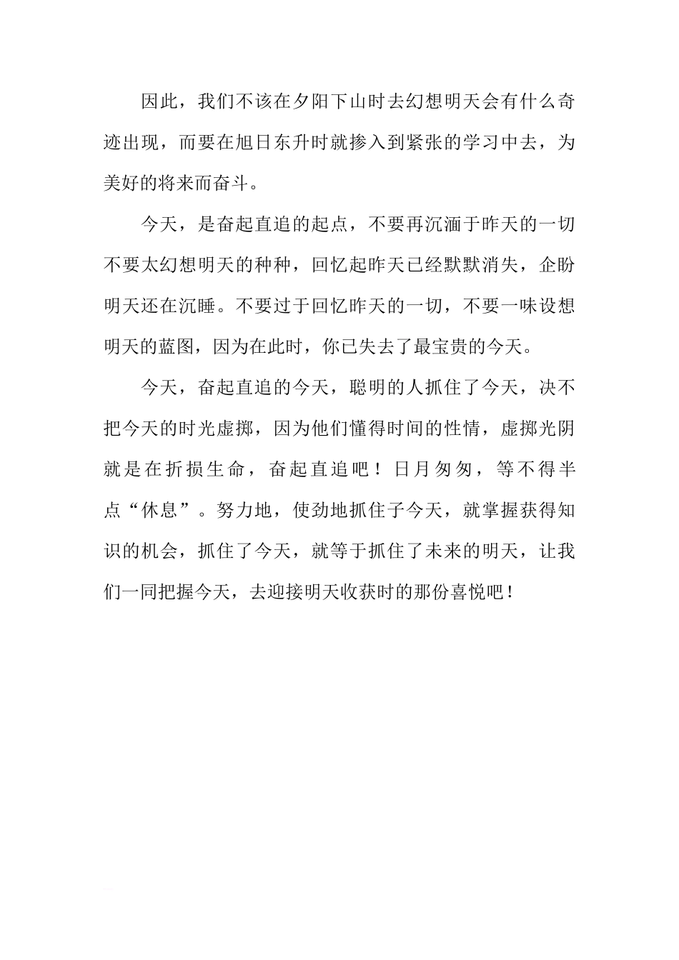 关于把握今天的国旗下的讲话[推荐]_第3页