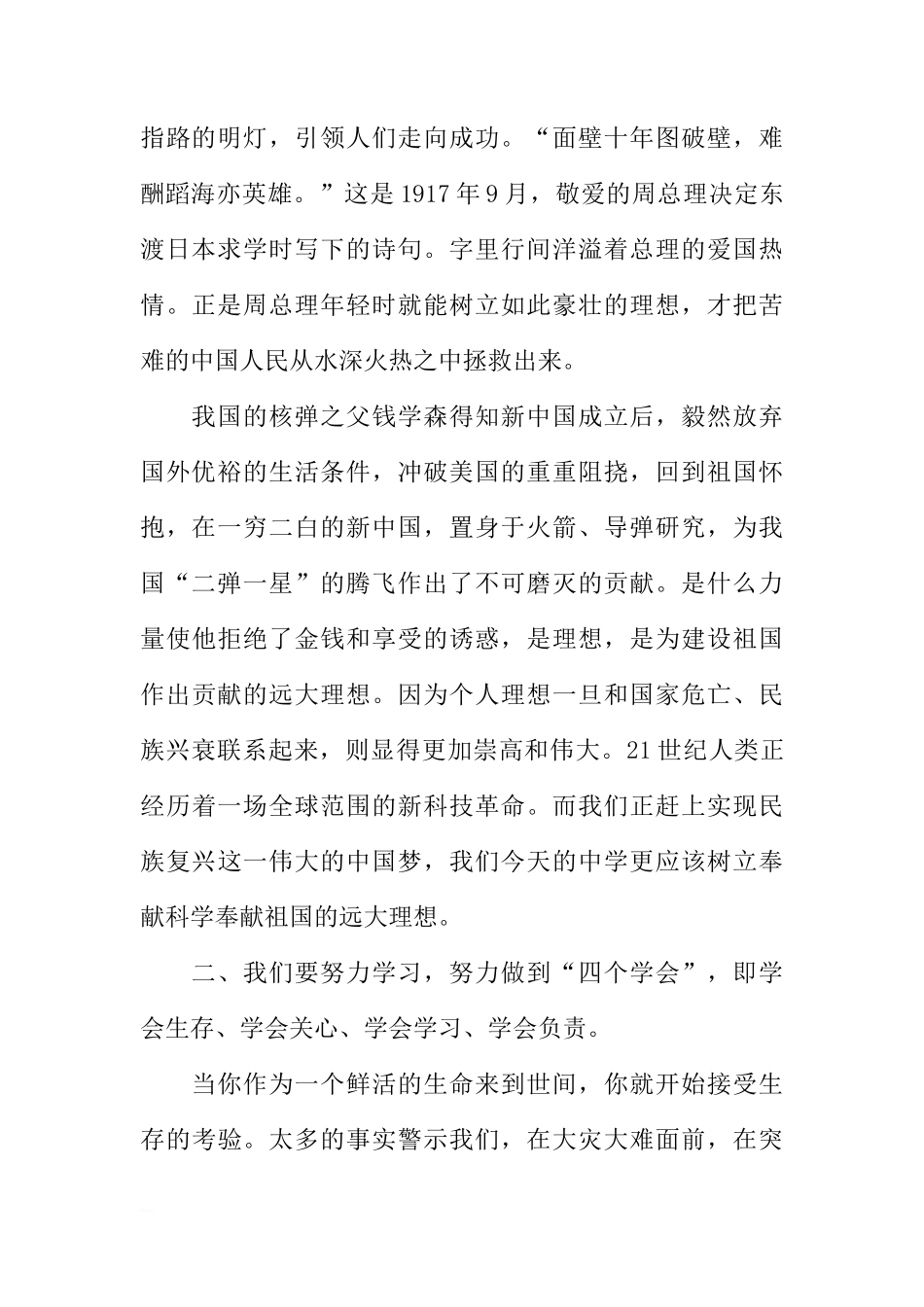 关于播种理想努力学习的国旗下的讲话[推荐]_第2页