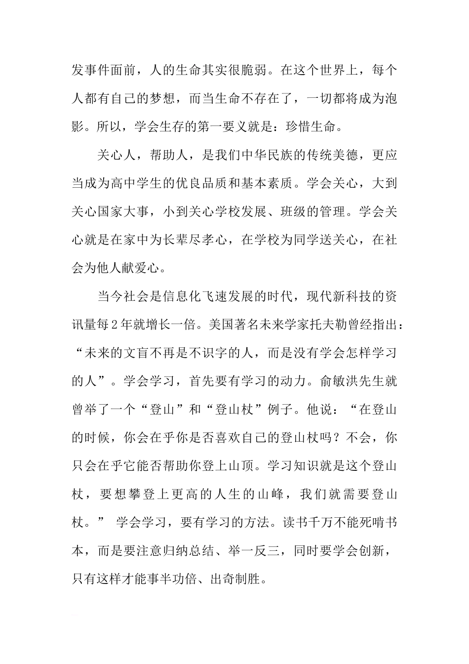 关于播种理想努力学习的国旗下的讲话[推荐]_第3页