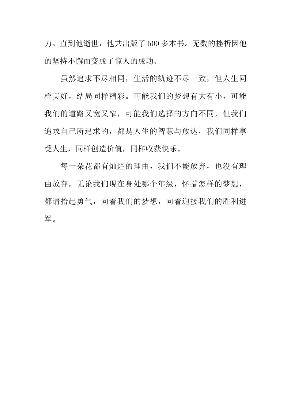 关于不要放弃梦想的国旗下的讲话[推荐]_第2页