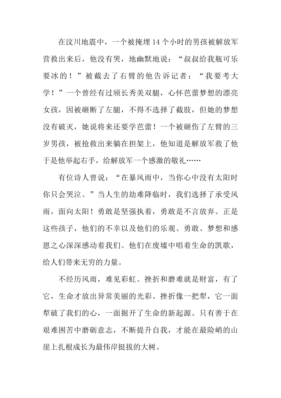 关于彩虹的国旗下的讲话[推荐]_第2页