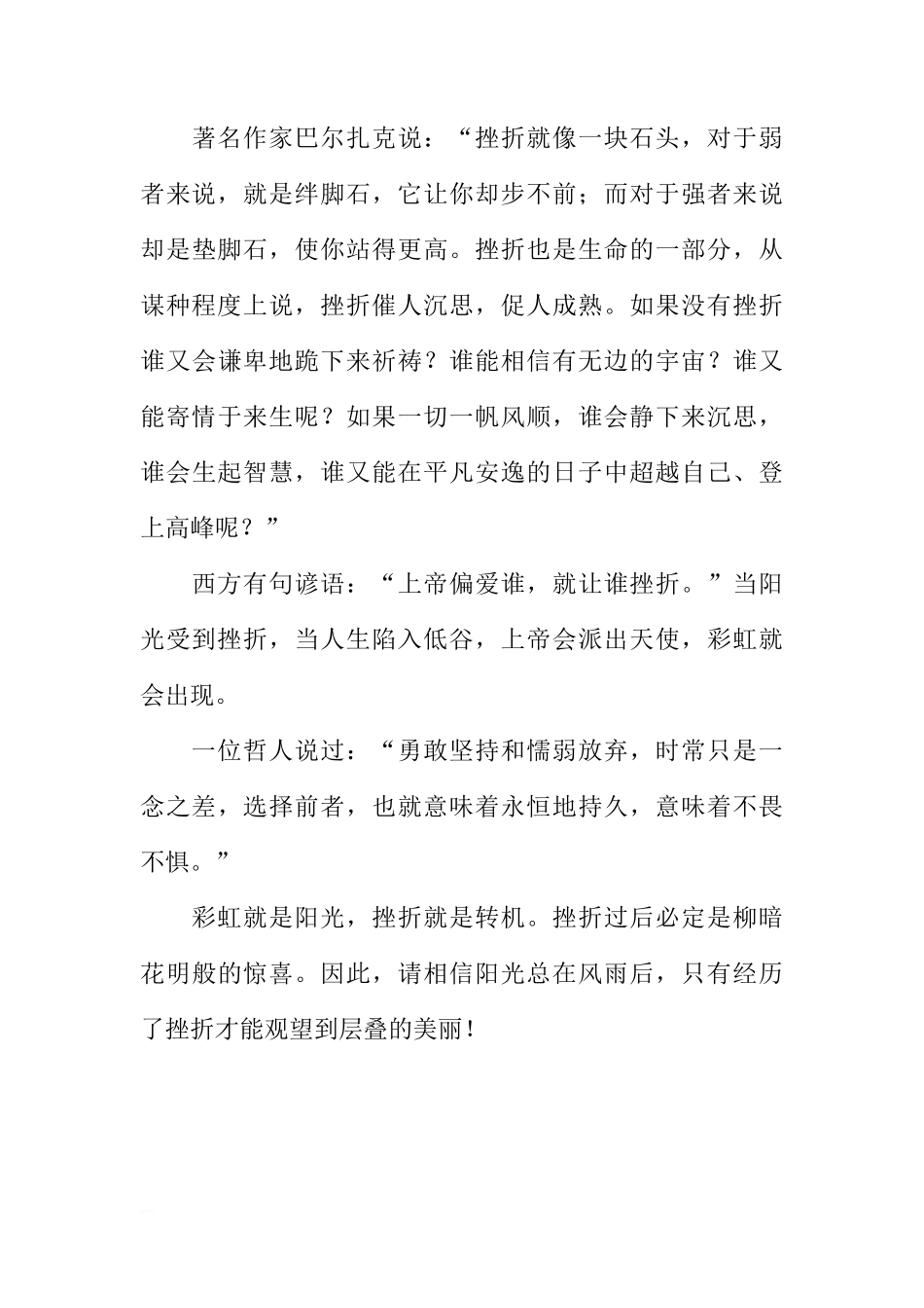 关于彩虹的国旗下的讲话[推荐]_第3页